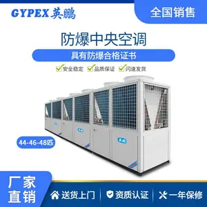 化工实验室医药工业工厂防爆多联机大功率中央空调