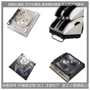 足疗机模具 注塑足疗机模具 生产加工
