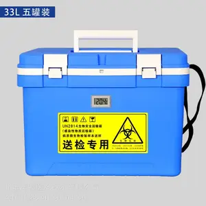 33L感染性物质标本运输箱GSP药品保温箱血液运输箱疫苗冷藏箱