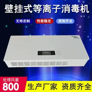 学校壁挂式等离子体空气消毒机