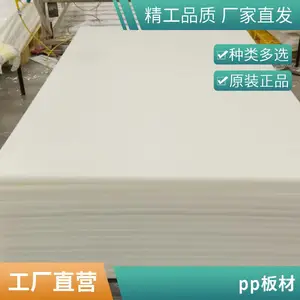 pp��� ��ȼpp���ϰ�� 10mm�������۱�ϩ�� �����вü��ӹ�