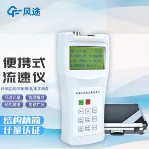 便携式流速仪 风途LS300-A 手持式水流测速仪 便 携式流速测量仪