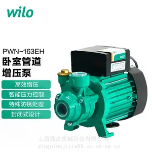 德国威乐PW系列全自动自吸泵PWN-163EH家用低噪音水泵220V