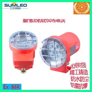 三乐照明煤矿用防爆LED高光效机车灯DGY9/48L(A)