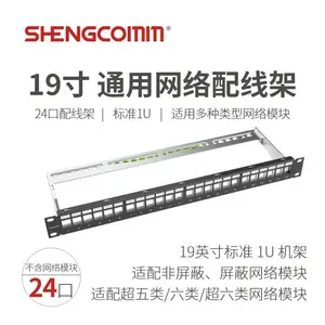 SHENGCOMM盛和 24口网络配线架 工程级1U机架式机柜配线架 适配独立免打模块(不含模块)SPU-24-F