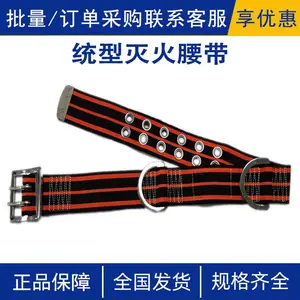 户外抢险消防保险单腰带高楼逃生腰带统型灭火腰带高空火灾单腰带