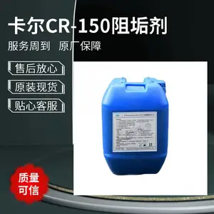卡尔阻垢剂CR-150批发高效阻垢保护ＲＯ膜延长ＲＯ膜使用寿命