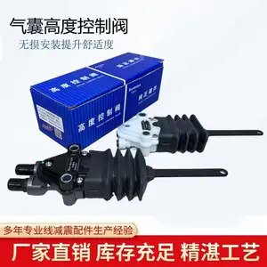 汕德卡重汽豪沃解放j6JH6通用原厂装车气囊高度控制阀气囊调节阀