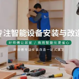 深圳公寓智能家居安装售后保障 深圳市好师傅智能化工程供应
