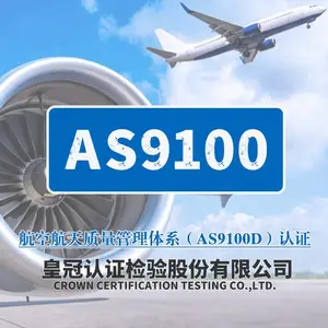 皇冠认检|AS9100航空航天质量管理体系认证证书
