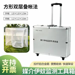 方形双层叠帐法工具箱 成蚊密度监测 疾控病媒生物监测专用设备