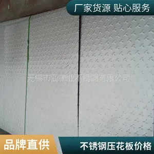 亚德业不锈钢 激光异形切割 不锈钢压花板 平整度好 花纹多样