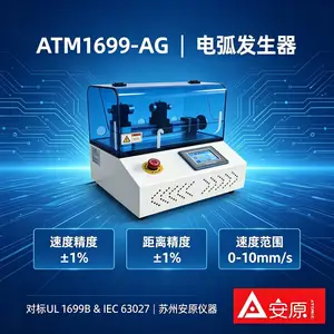 光伏电弧测试系统 ATM1699-AG 精密电弧发生器