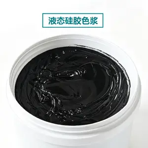 黑色液态硅胶色浆LSR专用 耐高温不阻硫 易分散 添加量低 源头工厂