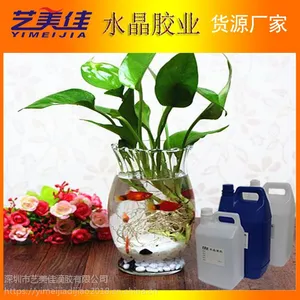 艺美佳仿真水胶 高透明耐黄变假水 工艺品插花胶 优质插花胶批发