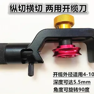 铠装电缆剥线器带天窗可纵向横向剥线开缆刀剥皮刀