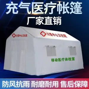 亚图卓凡 厂家直销 户外医疗救援抢险救灾帐篷医用充气帐篷红十字会应急洗消充气帐篷