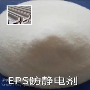 专业生产EPS专用抗静电剂,不影响材质