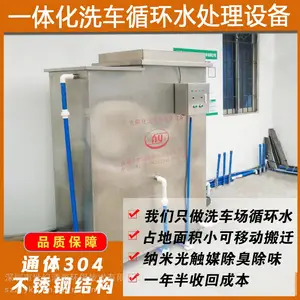 洗车店4S店洗车循环水 小型洗车场污水处理 世纪清源1T/H型 废水处理