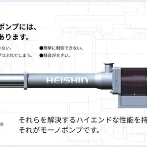 日本兵神设备Heishin 各种性状的液体定量输送Mohno Pump