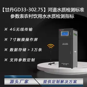 �ʵ�GD33-302.75�ӵ�ˮ�ʼ���׼������ũ������ˮˮ�ʼ��ָ��