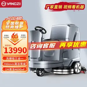扬子洗地机YZ-X5 驾驶式洗地机 车库商场超市用洗地机