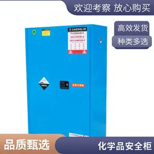 CHENGLIN/成霖弱腐蚀性化学品安全柜 15Gal/57L/蓝色