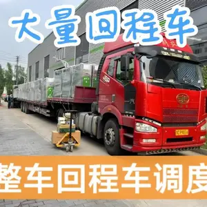 东莞直达国内各大小城市整车、拼车物流运输