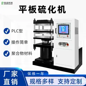 宝品 平板硫化机/ PLC程控型/电热型 BP-8170-D-300T 聚合物材料