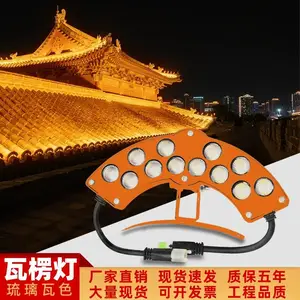 LED瓦楞灯 古建瓦片灯 户外防水24v寺庙凉亭牌坊瓦檐灯 绿明芯光电