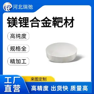 高纯度 镁锂合金 MgLi 溅射靶材 科研材料 真空熔炼 可定制