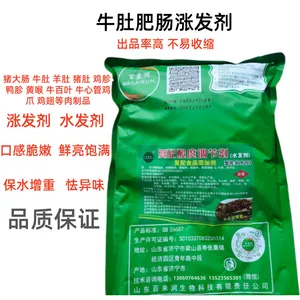 肉制品水发剂 猪肚牛大肠黄喉水产品泡发剂 保鲜保水增重