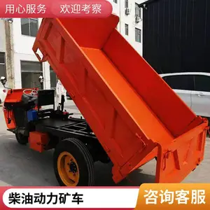 矿用自卸三轮车 工程机械 小型矿山运输设备 山东厂家生产