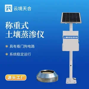 称重式土壤蒸渗仪 云境天合 TH-ZSY 土壤蒸渗仪
