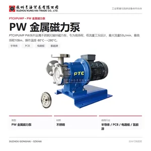 PTCXPUMP PW系列不锈钢磁力泵用于化工高扬程长距离输送,低流量108米扬程无轴封耐腐蚀磁力泵精准稳定