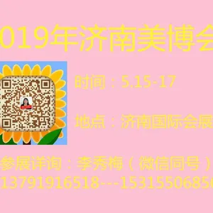 2019第37届中国（济南）国际美容美发化妆品产业博览会
