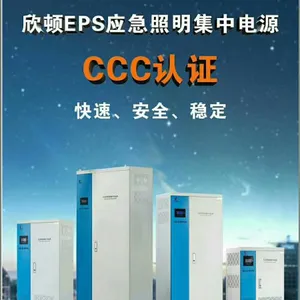 欣顿照明集中电源 EPS电源改造工程 配电柜 EPS应急电源