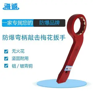 海诚牌防爆工具,HY1606A供应防爆弯柄敲击梅花扳手,弯柄锤击梅花,无火花工具