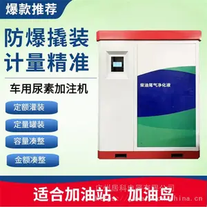 居科乐 车用尿素加注机 加油站无人值守尿素加注 厂家供应 车用尿素生产设备