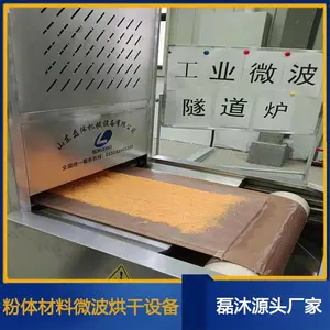 粉体材料微波烘干隧道炉营养粉面粉微波干燥杀菌设备