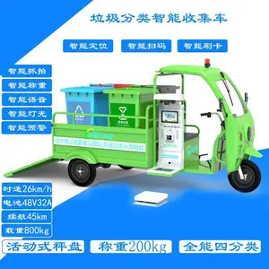 垃圾分类智能收集车三轮环卫车带智能秤RFID刷卡二维扫码活动秤盘