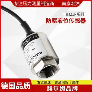 德国汉姆HM21R投入式防腐液位变送器 防腐水位传感器