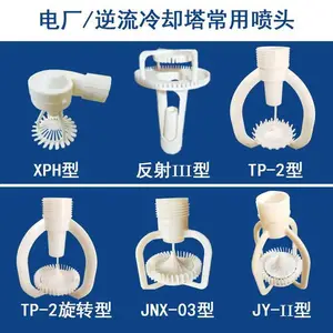 电厂逆流冷却塔喷头 反射III型喷头 节能旋转淋水碟 河北华强