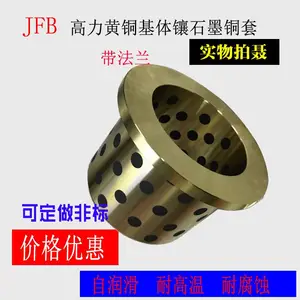 自润滑青铜粉末冶金轴套石墨铜套滑动JFB3540带翻边轴承复合