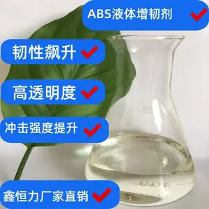 塑料助剂恒力牌ABS增韧剂不影响透明度ABS增韧剂有哪些