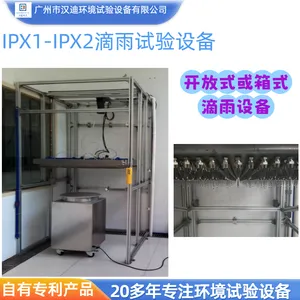 整套开放式IP淋雨测试设备汉迪全套IPX防水等级试验设备厂家
