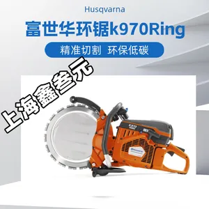 富世华 K970Ring环锯手提式内燃汽油动力切割机械无齿锯Husqvarna