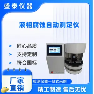 石油化工检测分析仪器SH123 自动液相锈蚀测定仪