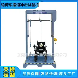 轮椅车摆锤冲击试验机 电动轮椅车摆锤冲击测试机