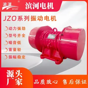 JZO系列振动电机滨河厂家三相异步振动电机源头厂